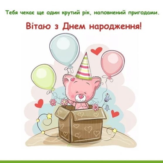 З Днем народження: привітання у віршах, прозі і картинках для чоловіків і  жінок — Укрaїнa — tsn.ua